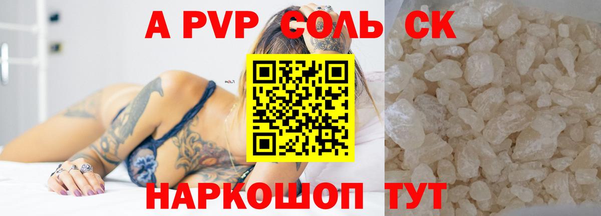 APVP кристаллы Бирск