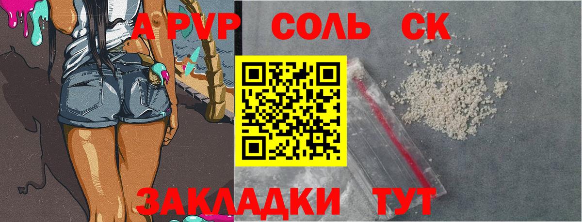 A-PVP кристаллы Бирск