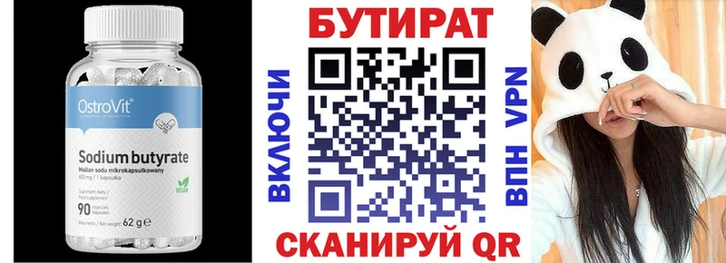 Бутират вода  omg tor  Бирск 