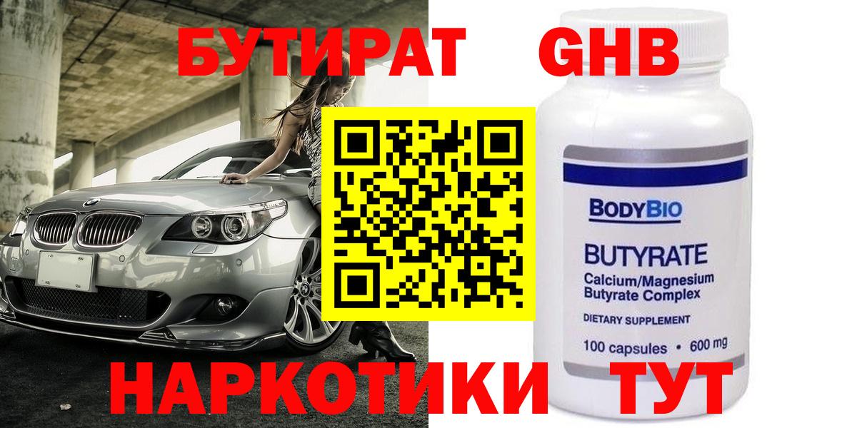 Бутират бутик  БУТИРАТ  Бирск  Вход с VPN 