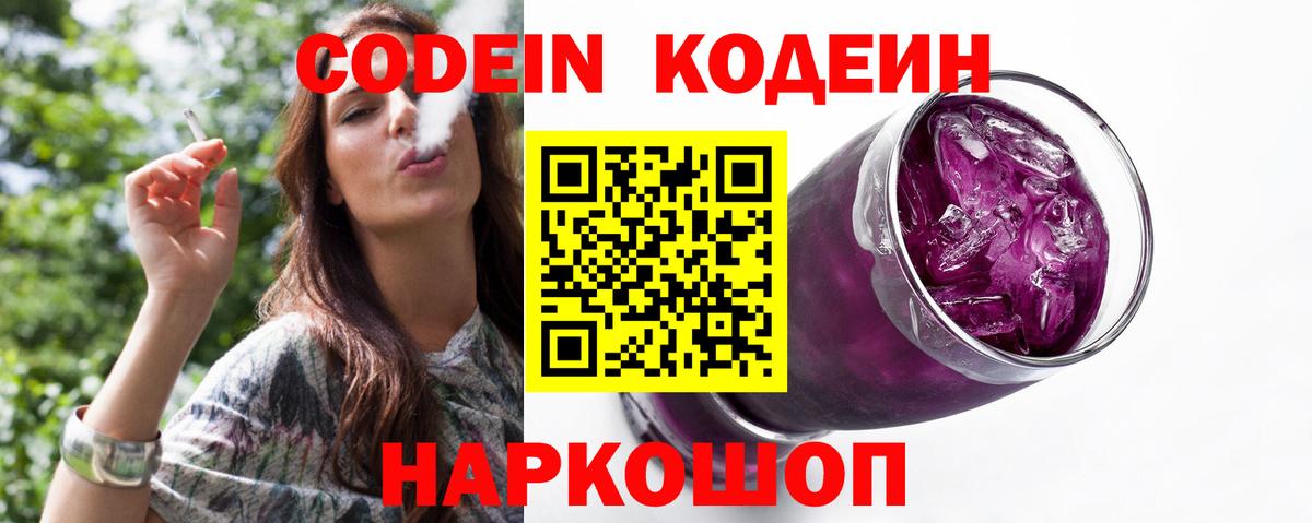 Бирск  Кодеиновый сироп Lean Purple Drank  Codein Purple Drank  Вход с VPN 
