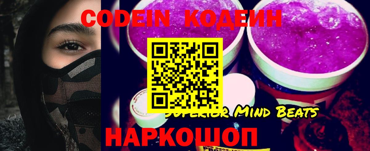 Кодеиновый сироп Lean напиток Lean (лин) Бирск