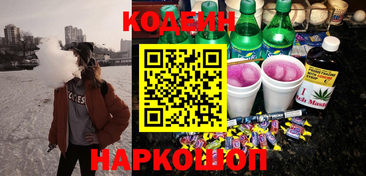 Codein Purple Drank Бирск