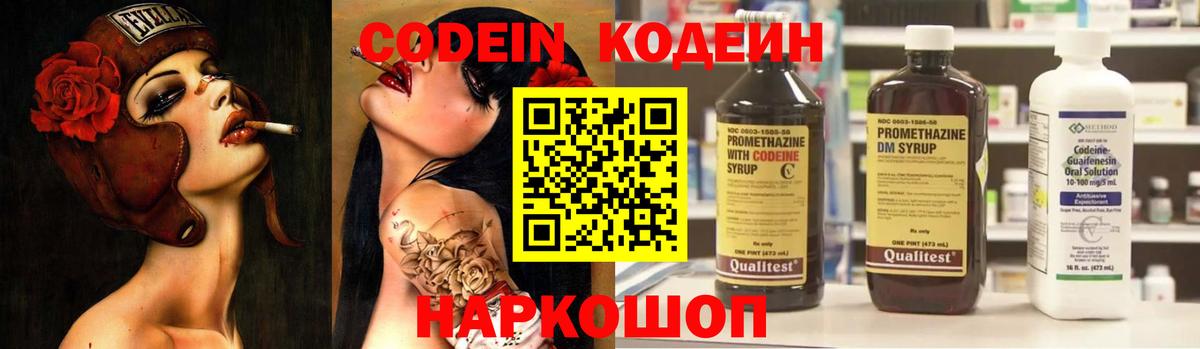 Codein Purple Drank  Бирск 