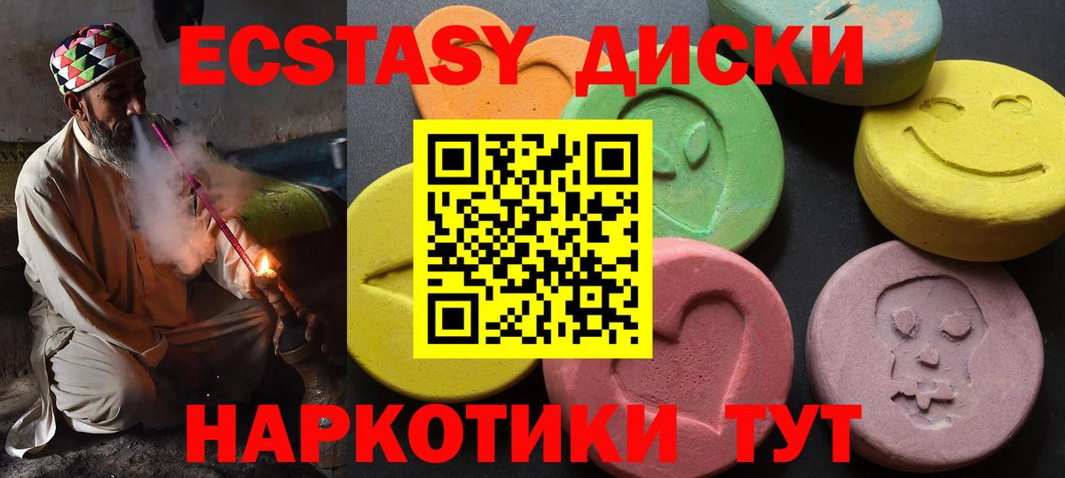 Ecstasy  ЭКСТАЗИ диски  Вход с VPN  сайты даркнета официальный сайт  Бирск 