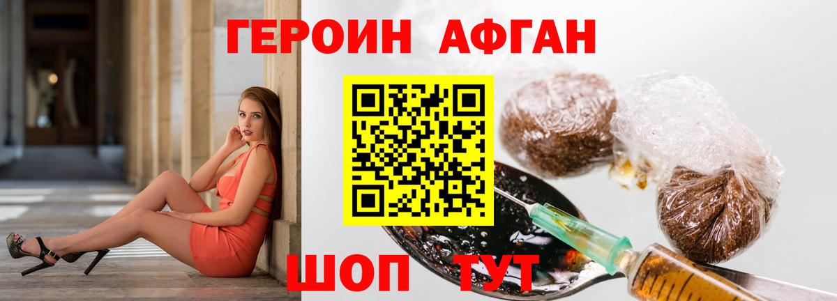 Героин хмурый Бирск