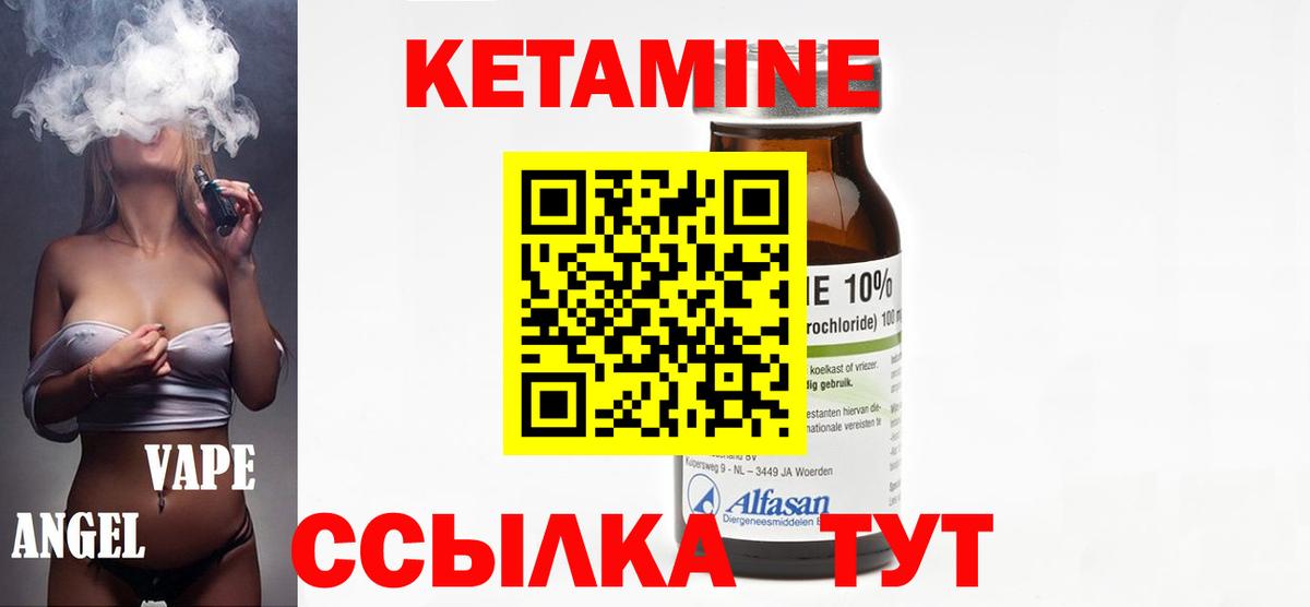 КЕТАМИН ketamine Бирск