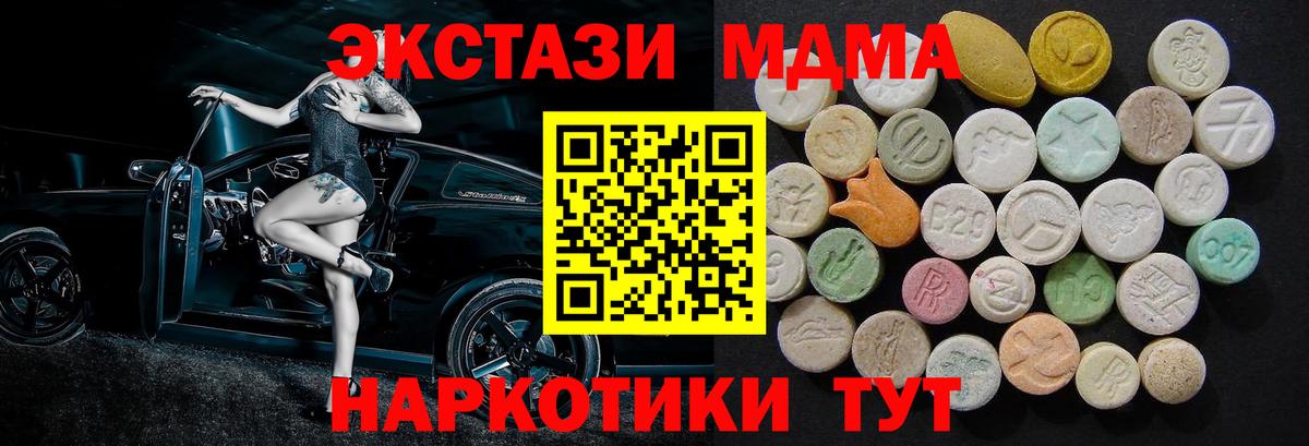 МДМА молли  Вход с VPN  МДМА crystal  MDMA  Бирск 