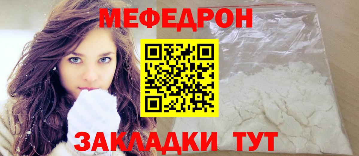 МЯУ-МЯУ  Меф 4 MMC  Бирск  Вход с VPN  Мефедрон кристаллы  Мефедрон 