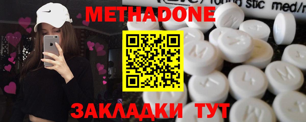 Метадон methadone Бирск
