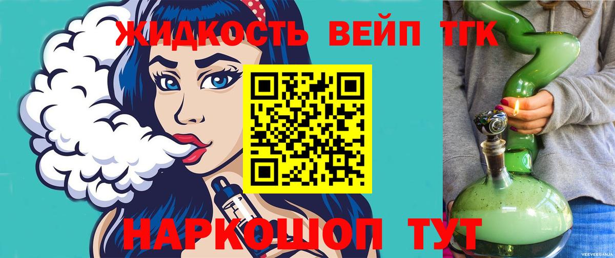 Бирск  Дистиллят ТГК вейп  Вход с VPN 